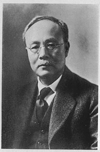 武藤山治の画像