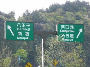 勝沼バイパスの画像