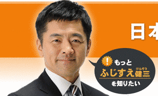 藤末健三の画像