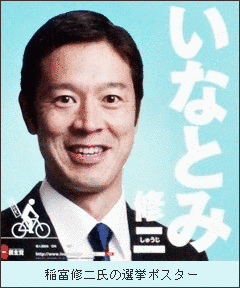 稲富修二の画像