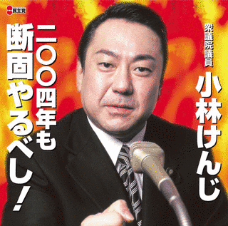 小林憲司の画像