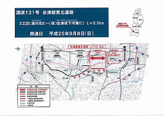 会津縦貫北道路の画像