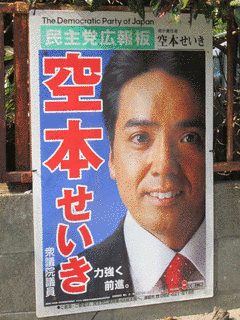 空本誠喜の画像