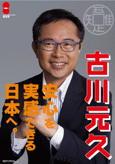 古川元久の画像