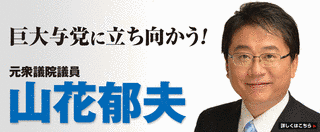山花郁夫の画像