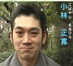 小林まさひろの画像