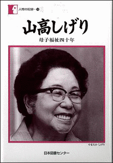 山高しげりの画像