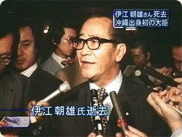 伊江朝雄の画像