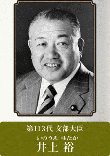 井上裕の画像