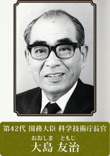 大島友治の画像