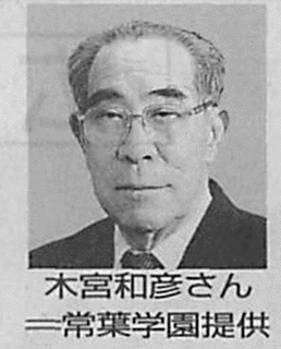 木宮和彦の画像