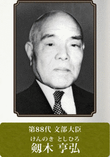 剱木亨弘の画像