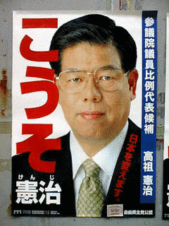 高祖憲治の画像