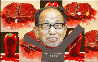 仲川幸男の画像