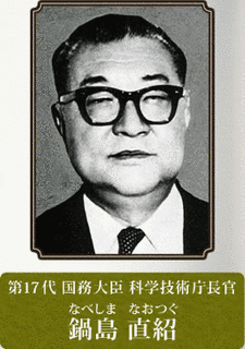 鍋島直紹の画像