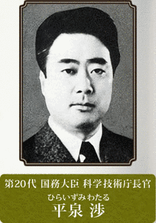 平泉渉の画像