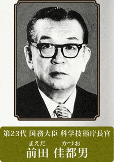 前田佳都男の画像