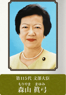 森山眞弓の画像