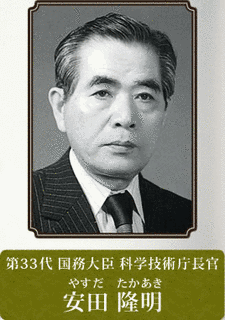 安田隆明の画像