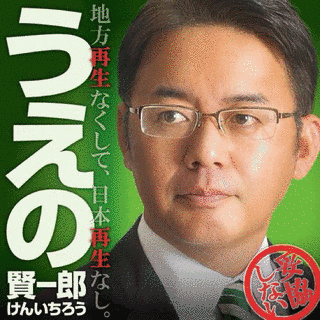 上野賢一郎の画像
