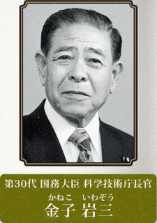 金子岩三の画像