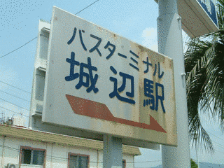 城辺御荘バイパスの画像