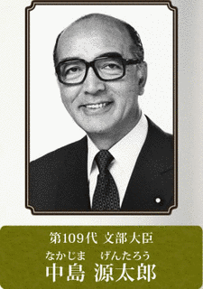中島源太郎の画像