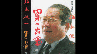 福家俊一の画像