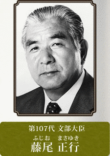 藤尾正行の画像