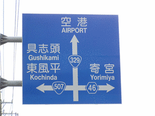 国道507号の画像