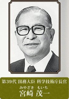 宮崎茂一の画像