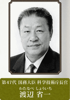 渡辺省一の画像