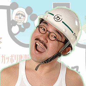 ガッポリ建設の画像
