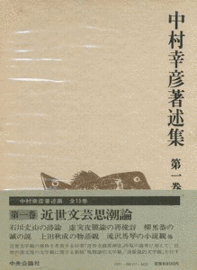 中村幸彦の画像