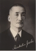 矢部長克の画像