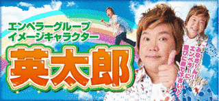 和田英太郎の画像