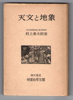 村上春太郎の画像