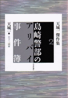 天城一の画像