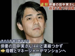田中實の画像