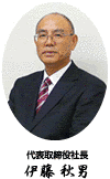 伊藤秋男の画像