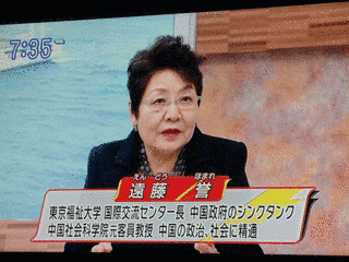 遠藤誉の画像