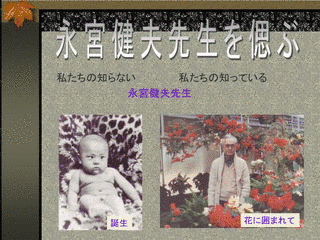 永宮健夫の画像