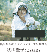 秋山豊子の画像