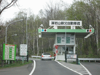 藻岩山観光自動車道の画像