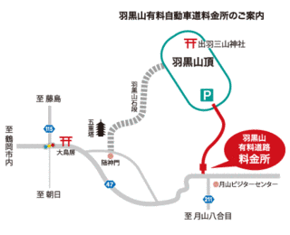 羽黒山有料道路の画像