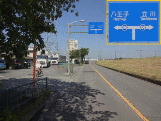 東京都道256号八王子国立線の画像
