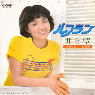井上望の画像