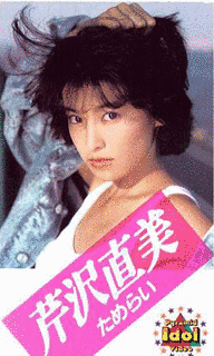 芹沢直美の画像