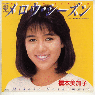 橋本美加子の画像