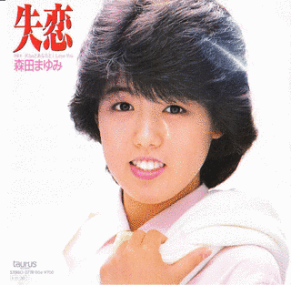 森田まゆみの画像